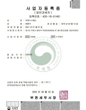 누수업체 등록인증